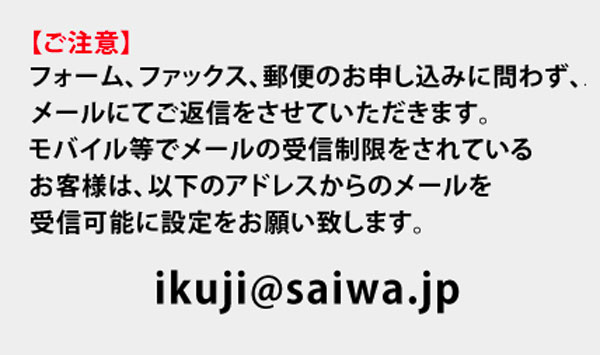 【ご注意】モバイル等でメールの受信制限をされているお客様は、弊社からのメールを受信可能に設定をお願い致します。