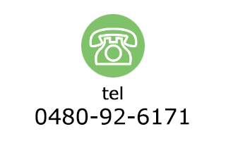 電話0480-92-6171
